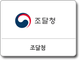 조달청