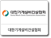 대한기계설비건설협회